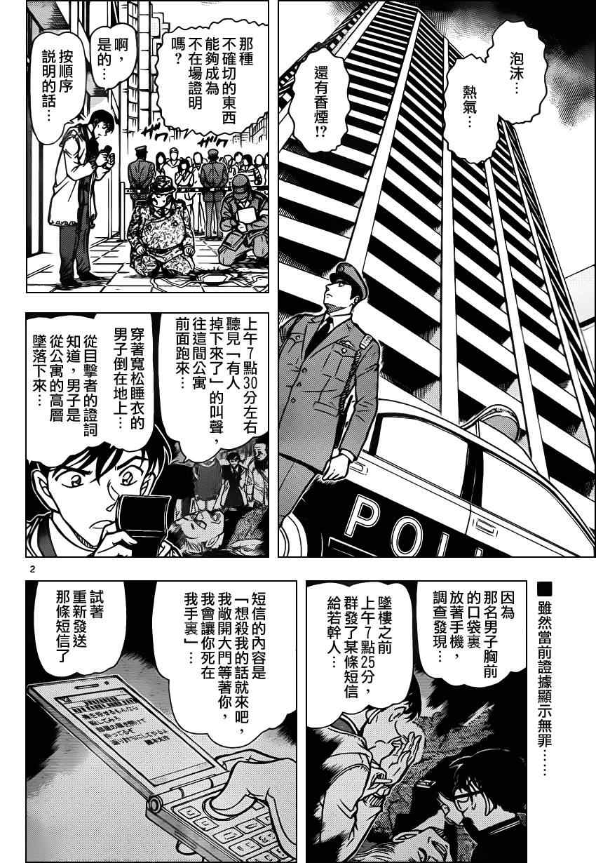 《名侦探柯南》漫画 conan_810集