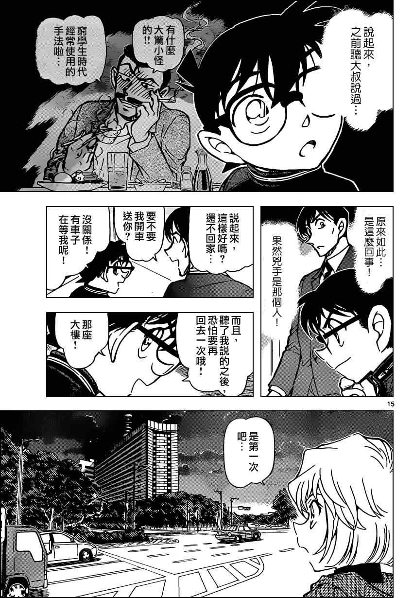 《名侦探柯南》漫画 conan_810集