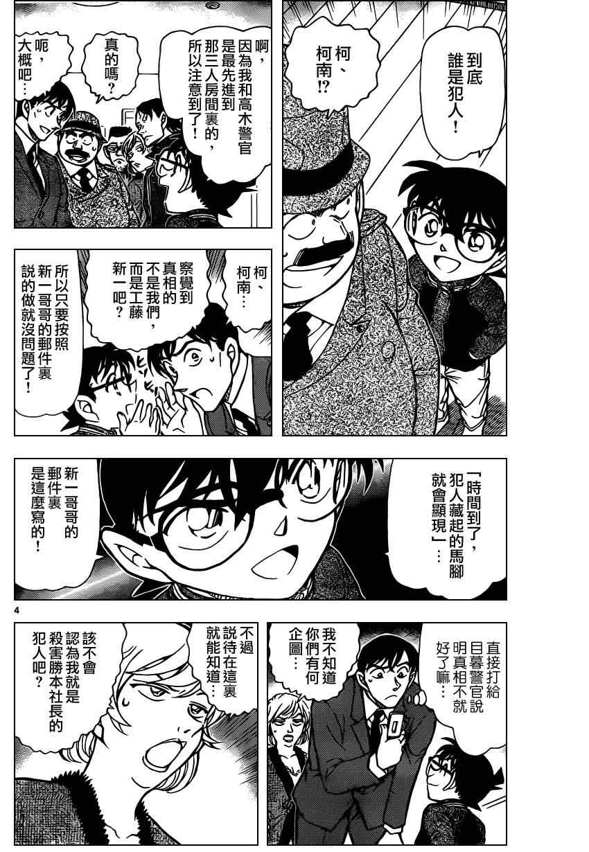 《名侦探柯南》漫画 conan_811集