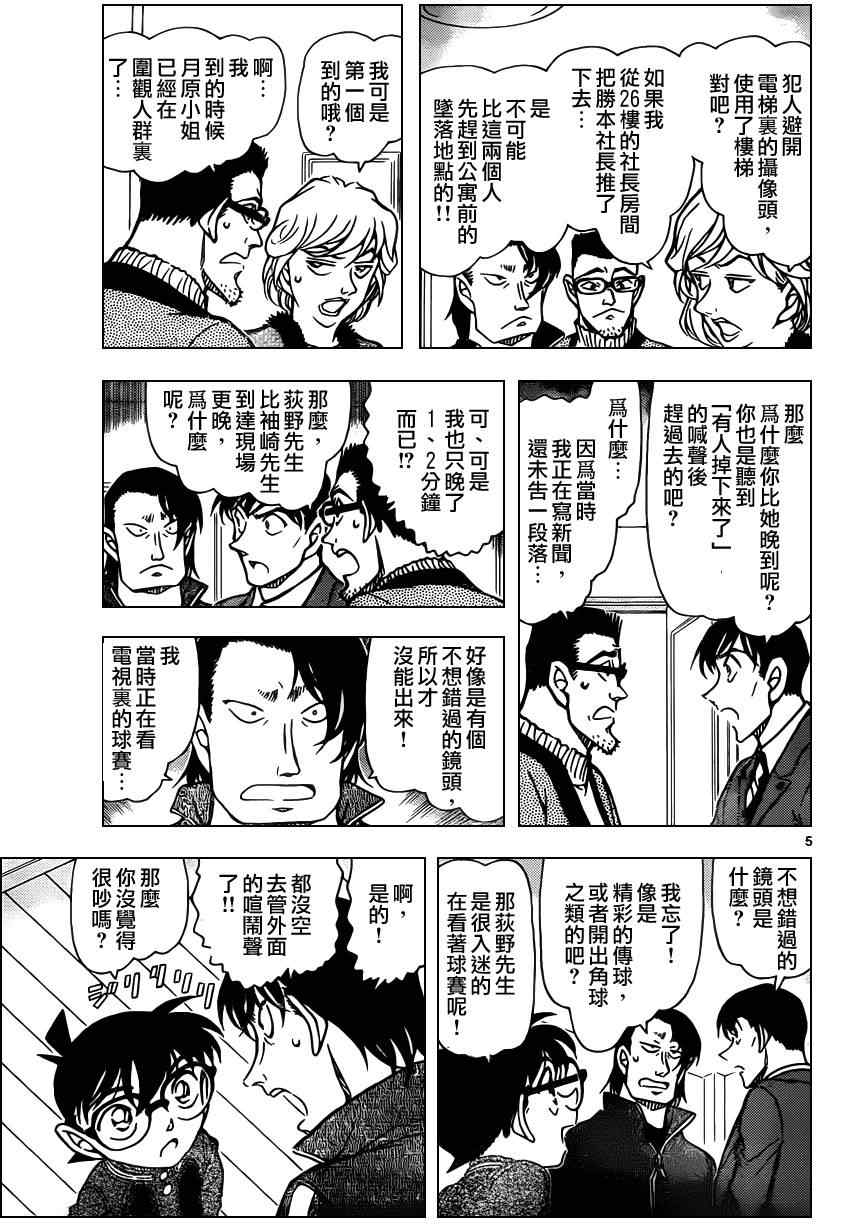 《名侦探柯南》漫画 conan_811集