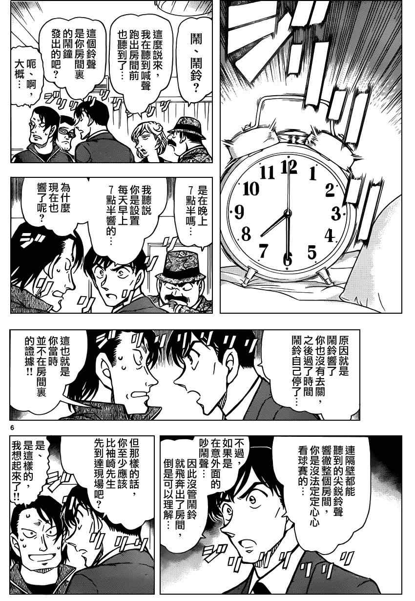 《名侦探柯南》漫画 conan_811集