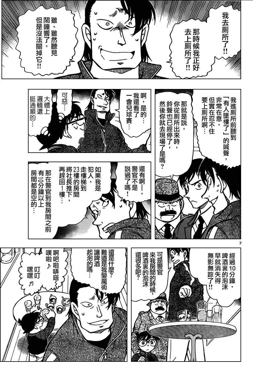 《名侦探柯南》漫画 conan_811集