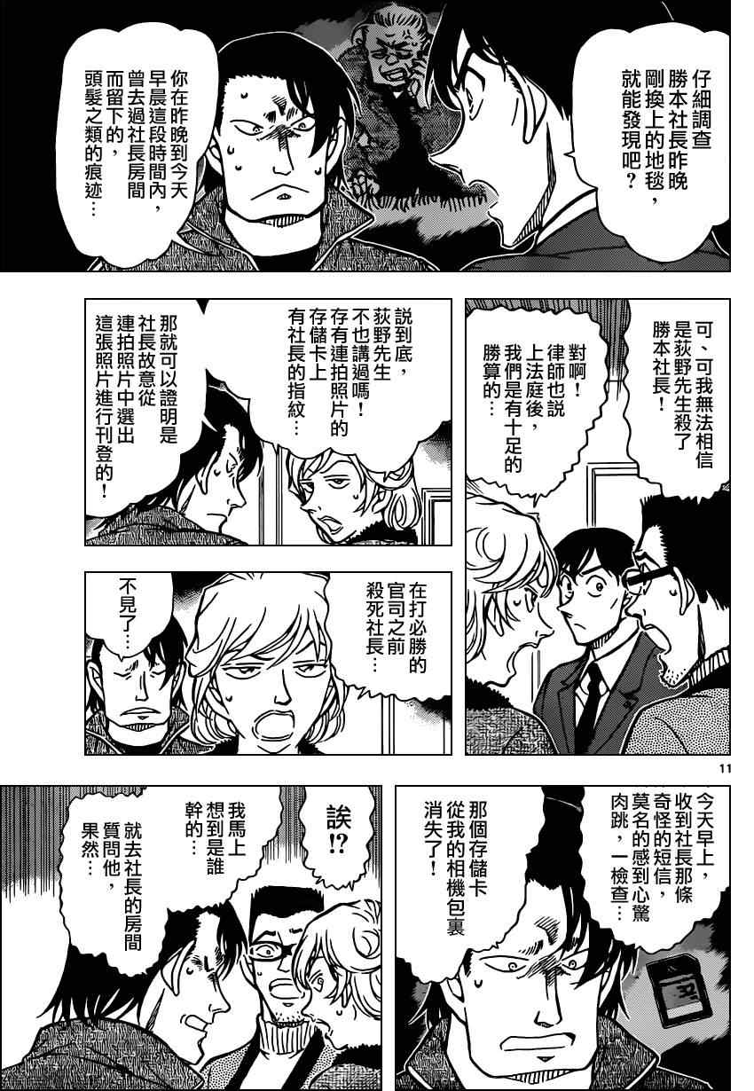 《名侦探柯南》漫画 conan_811集