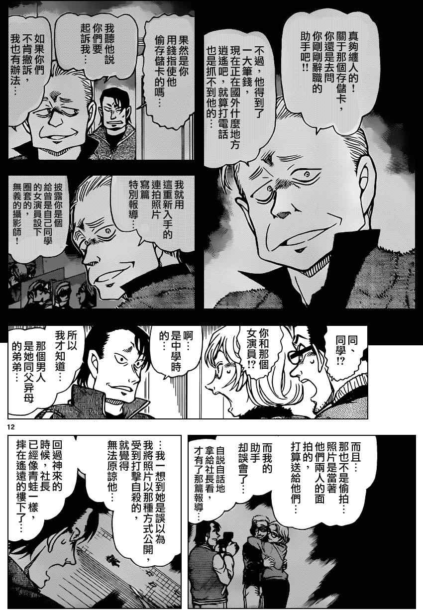 《名侦探柯南》漫画 conan_811集