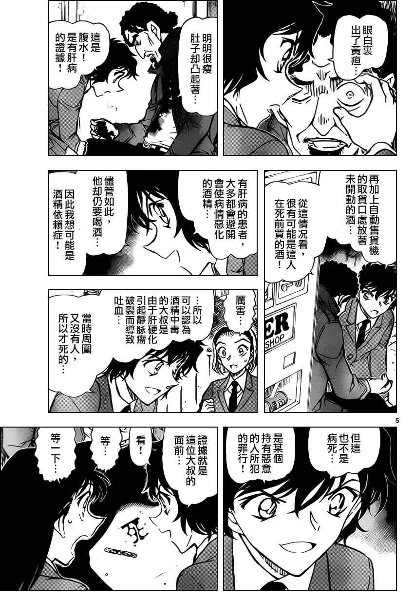 《名侦探柯南》漫画 conan_812集