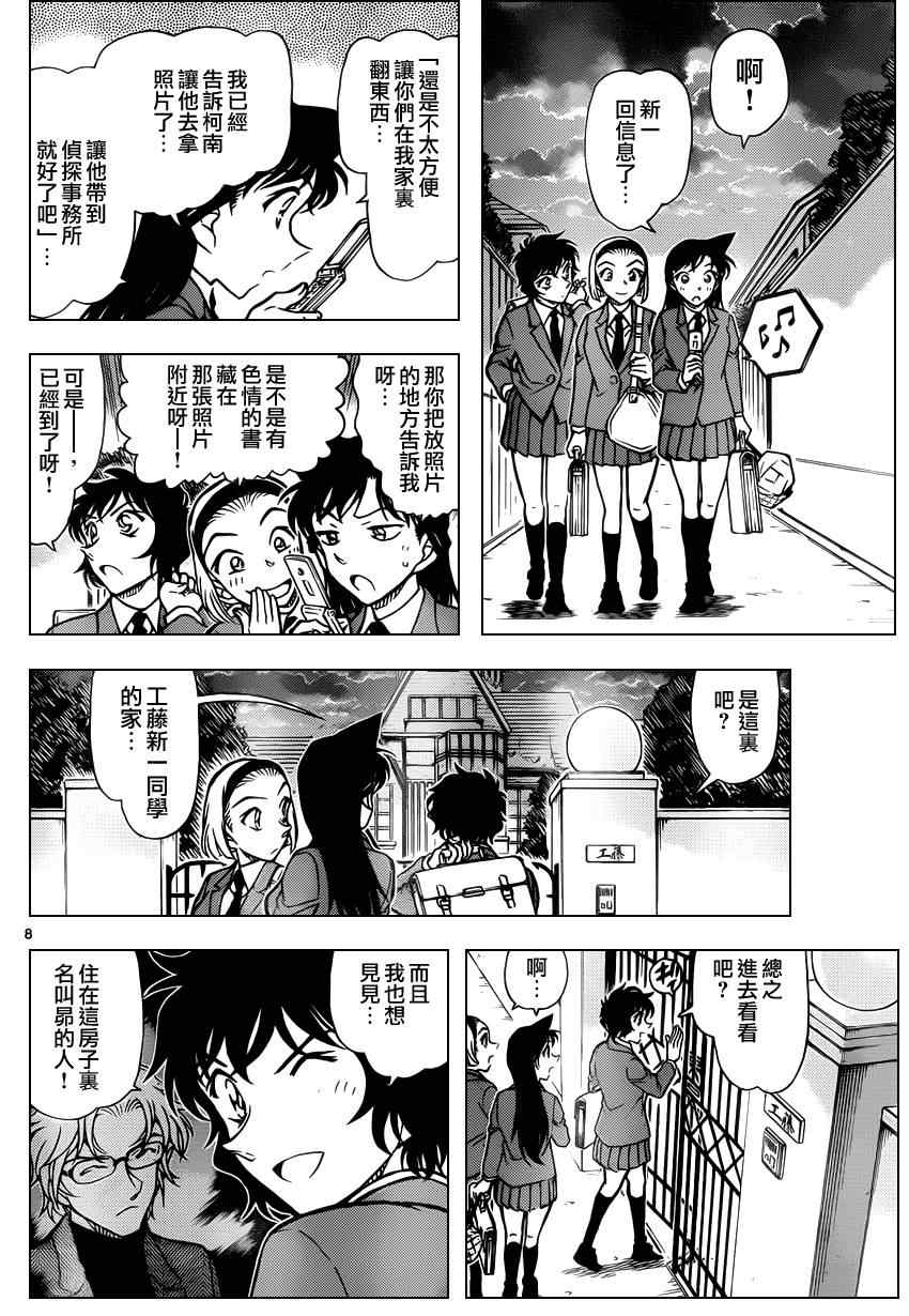 《名侦探柯南》漫画 conan_812集