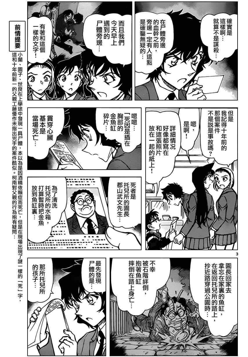 《名侦探柯南》漫画 conan_813集