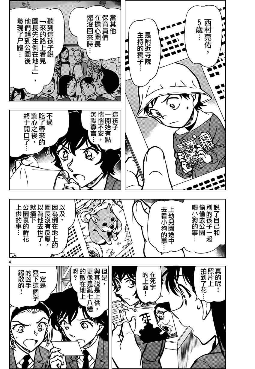 《名侦探柯南》漫画 conan_813集