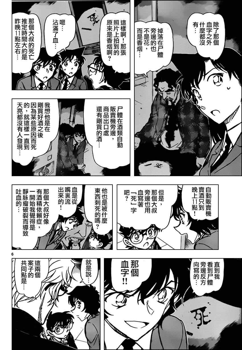 《名侦探柯南》漫画 conan_813集