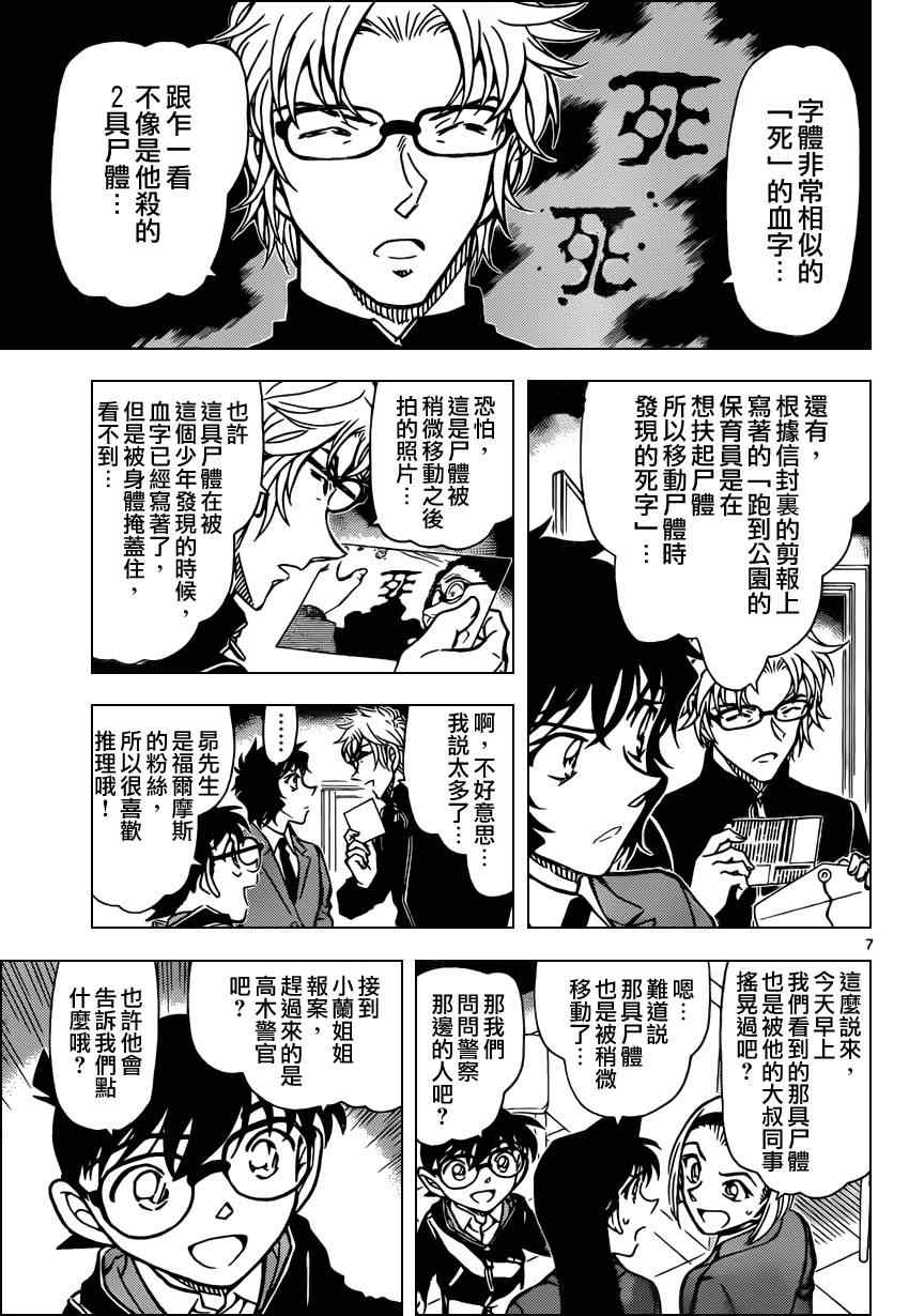 《名侦探柯南》漫画 conan_813集