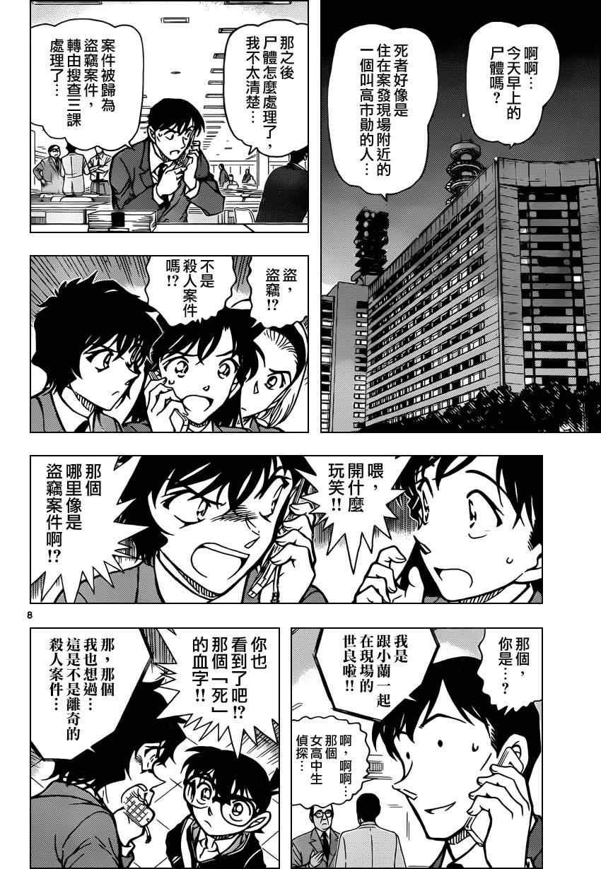 《名侦探柯南》漫画 conan_813集