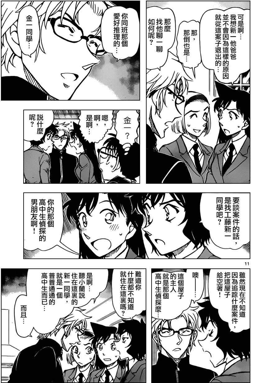 《名侦探柯南》漫画 conan_813集