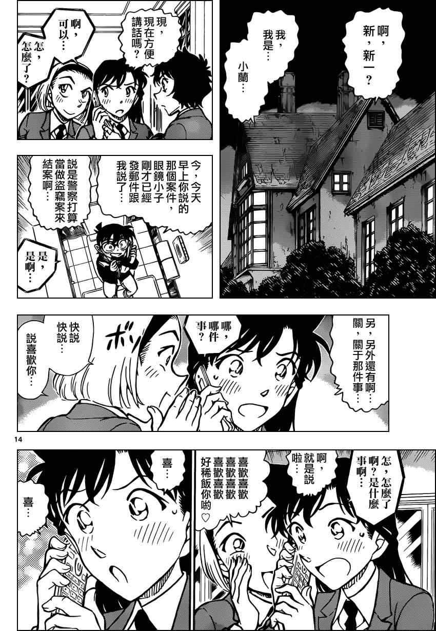 《名侦探柯南》漫画 conan_813集