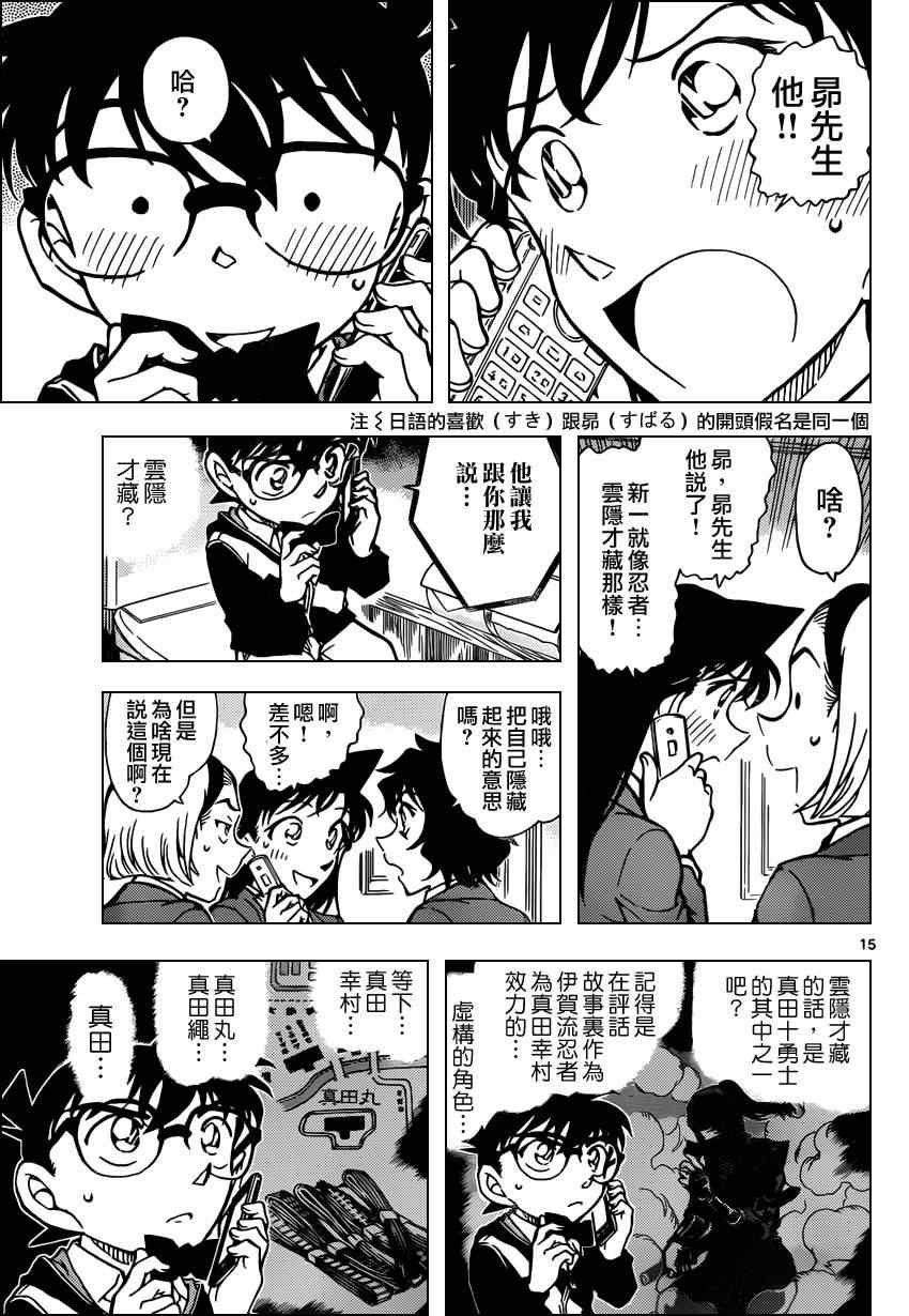 《名侦探柯南》漫画 conan_813集