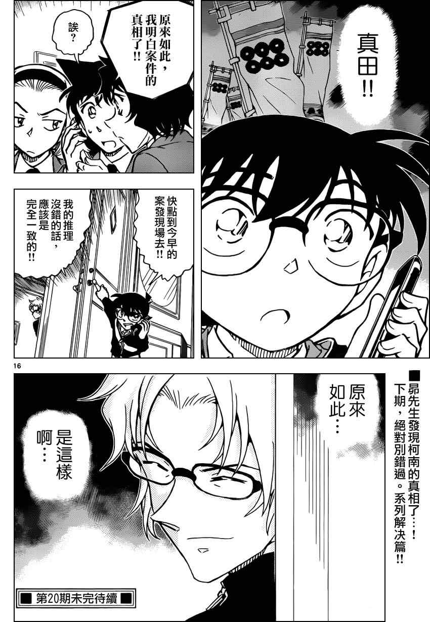 《名侦探柯南》漫画 conan_813集