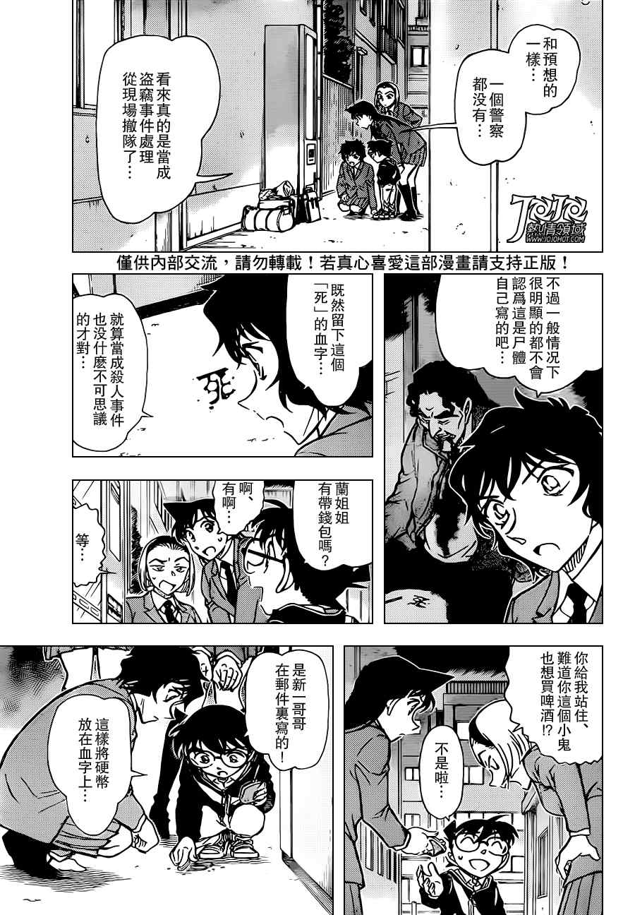 《名侦探柯南》漫画 conan_814集