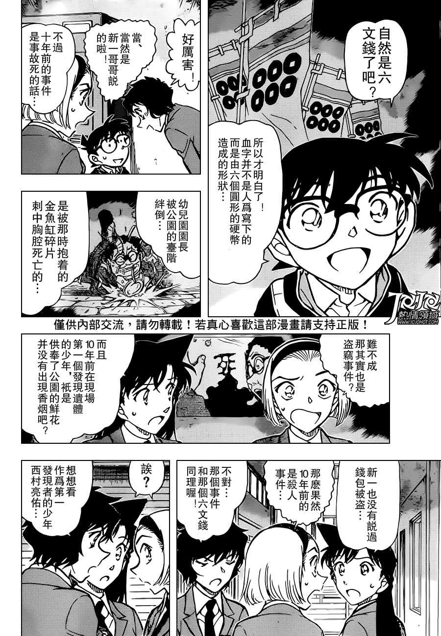 《名侦探柯南》漫画 conan_814集