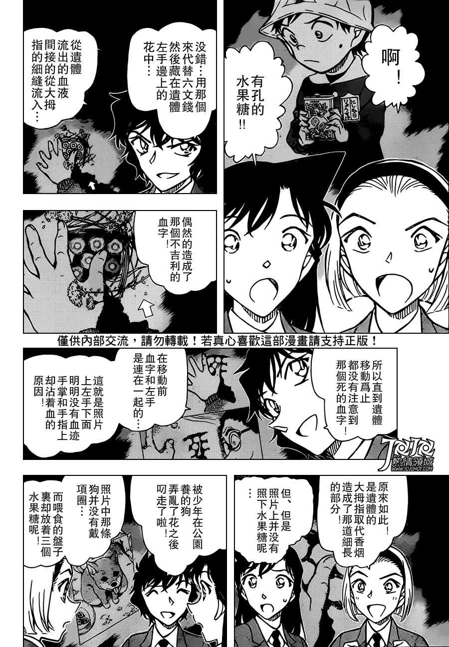 《名侦探柯南》漫画 conan_814集