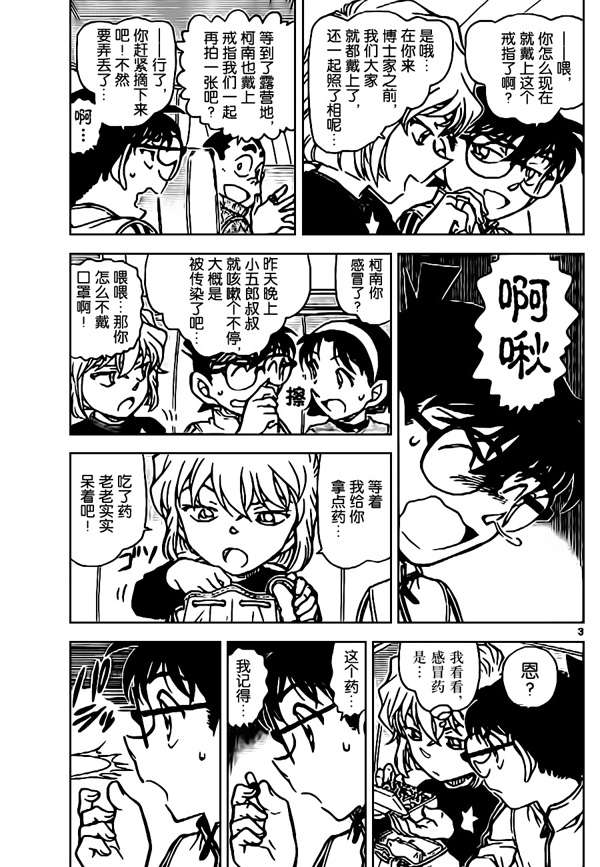 《名侦探柯南》漫画 conan_815集