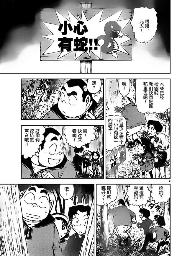 《名侦探柯南》漫画 conan_815集