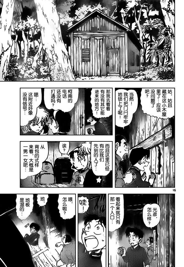 《名侦探柯南》漫画 conan_815集