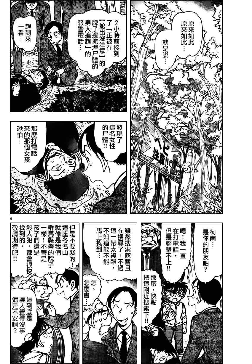 《名侦探柯南》漫画 conan_816集