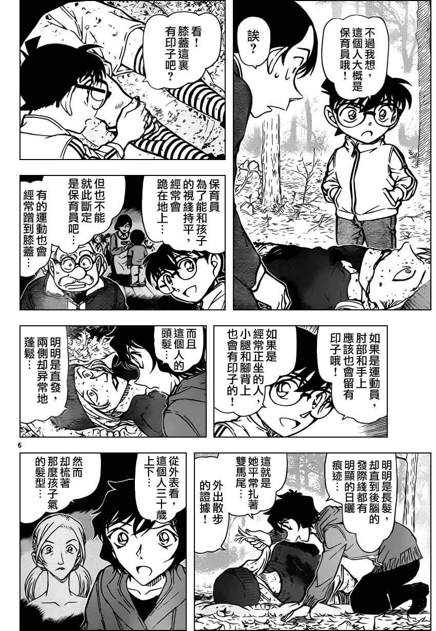 《名侦探柯南》漫画 conan_816集