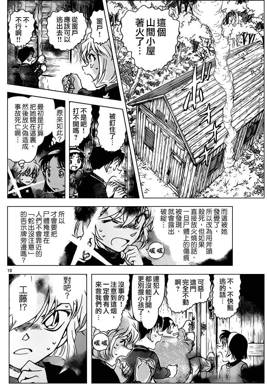 《名侦探柯南》漫画 conan_816集