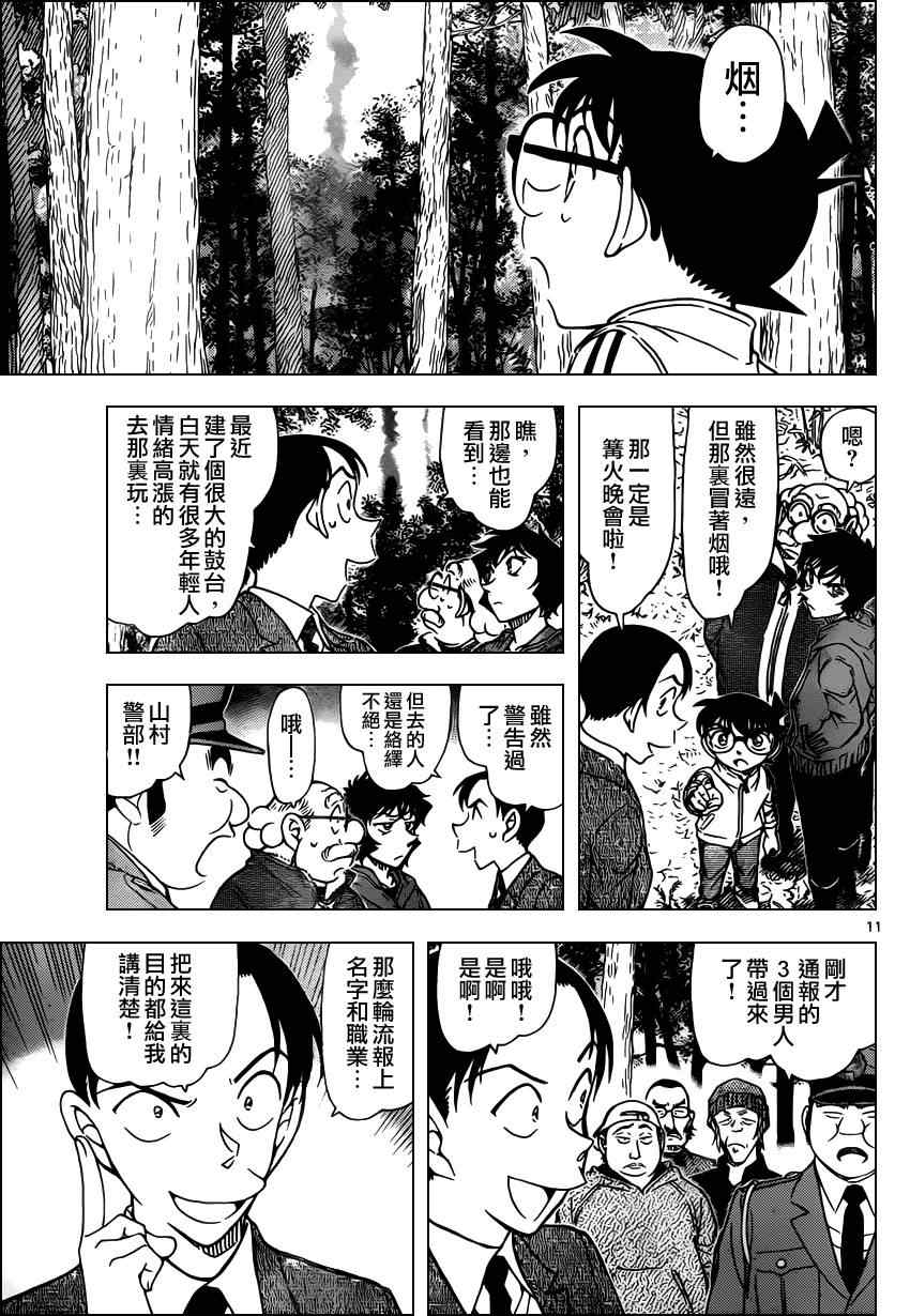 《名侦探柯南》漫画 conan_816集