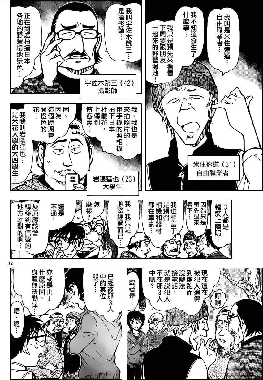 《名侦探柯南》漫画 conan_816集