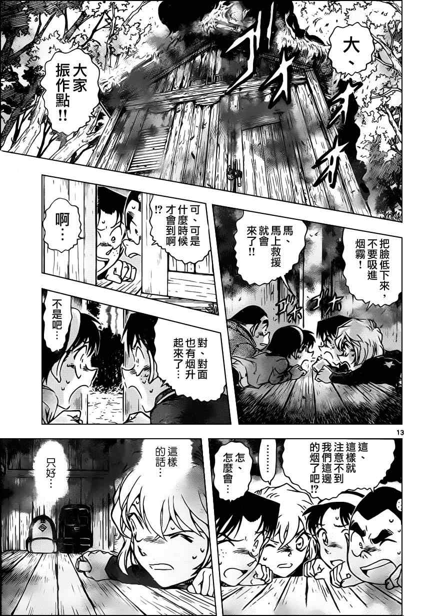 《名侦探柯南》漫画 conan_816集