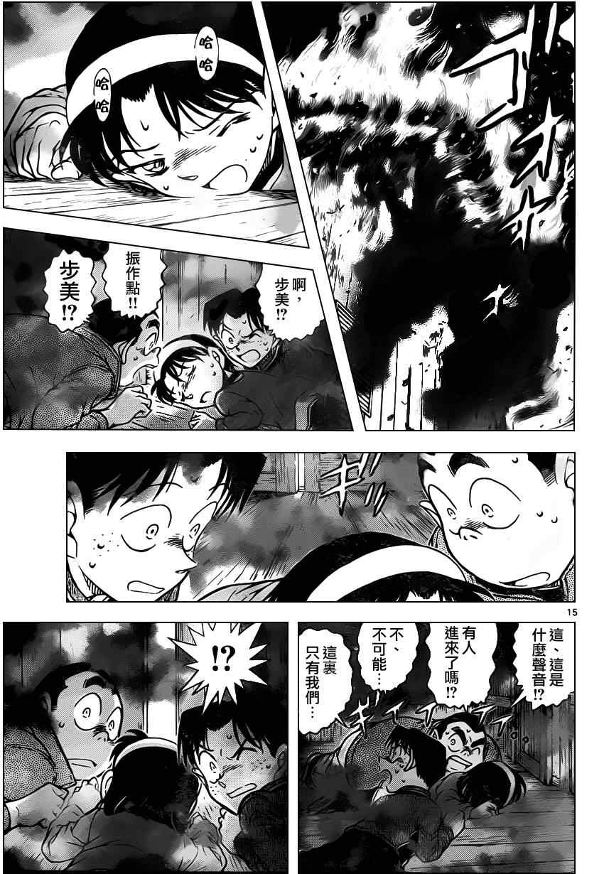 《名侦探柯南》漫画 conan_816集