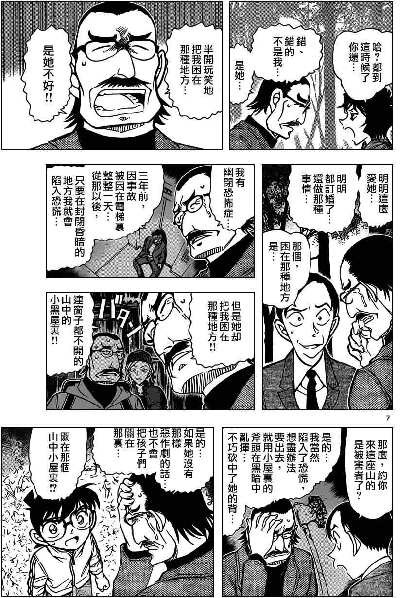 《名侦探柯南》漫画 conan_817集