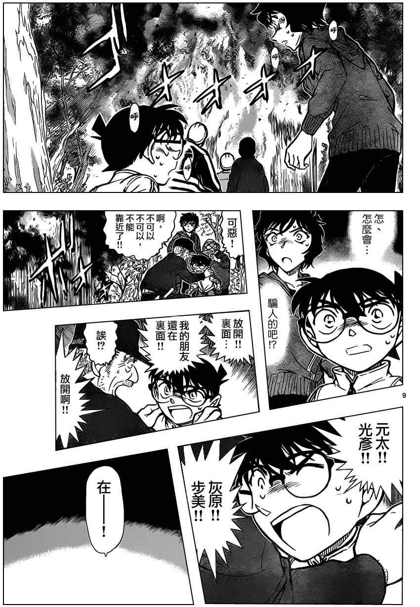 《名侦探柯南》漫画 conan_817集