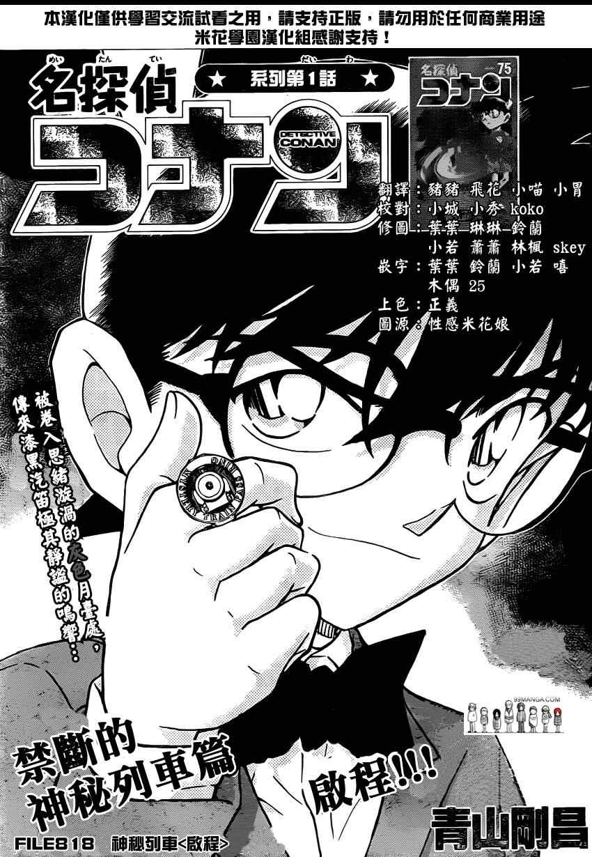 《名侦探柯南》漫画 conan_818集