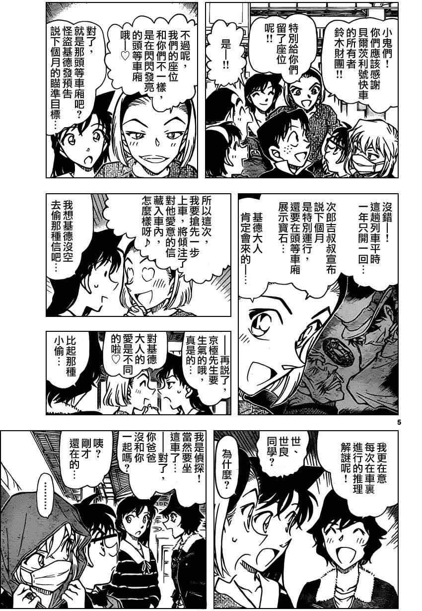 《名侦探柯南》漫画 conan_818集