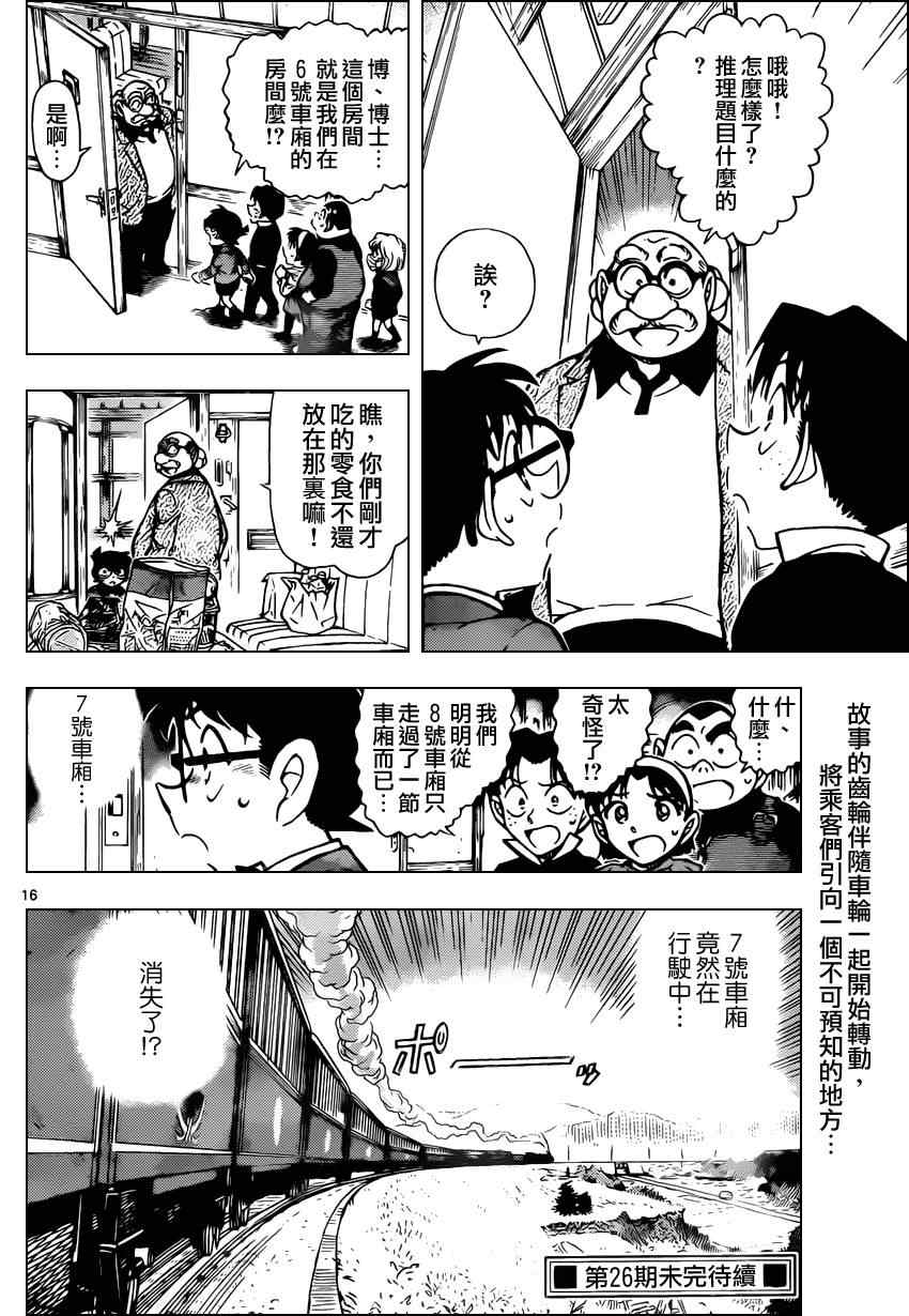 《名侦探柯南》漫画 conan_818集