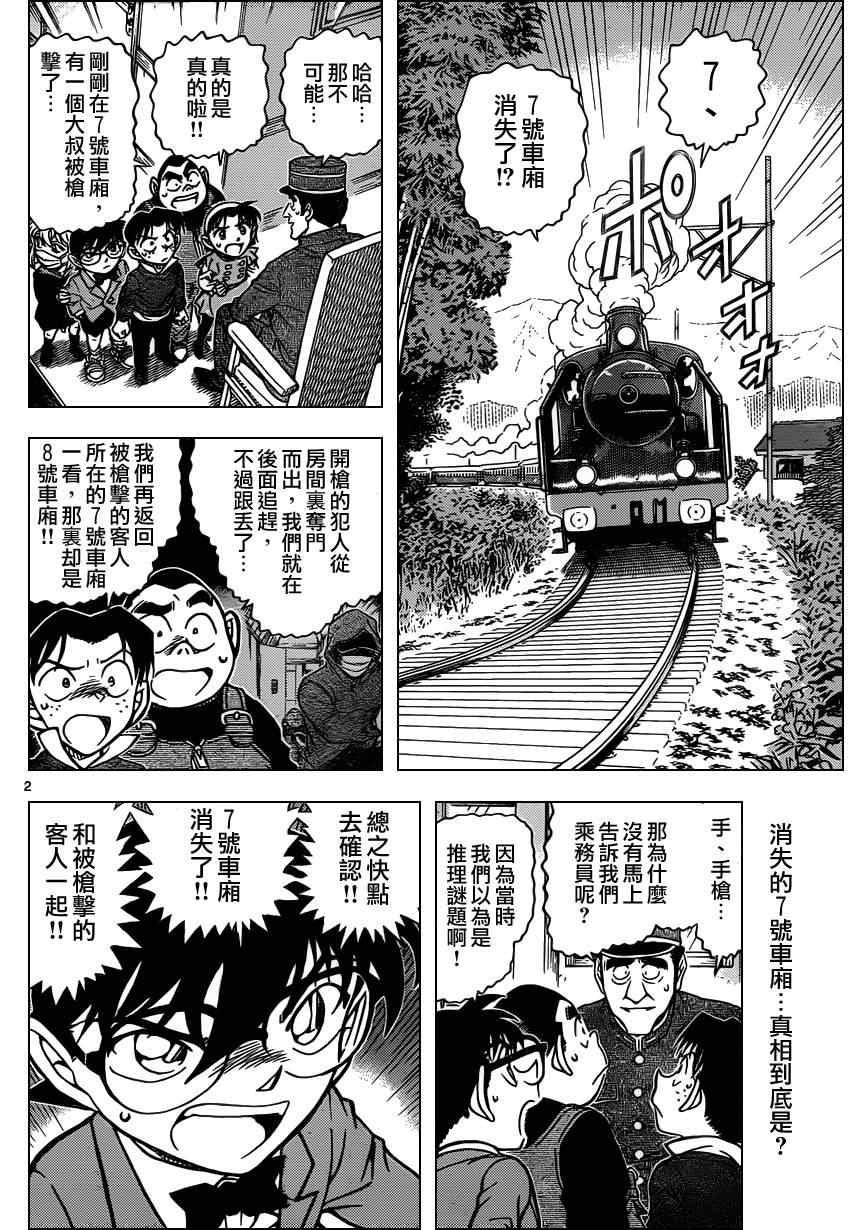 《名侦探柯南》漫画 conan_819集