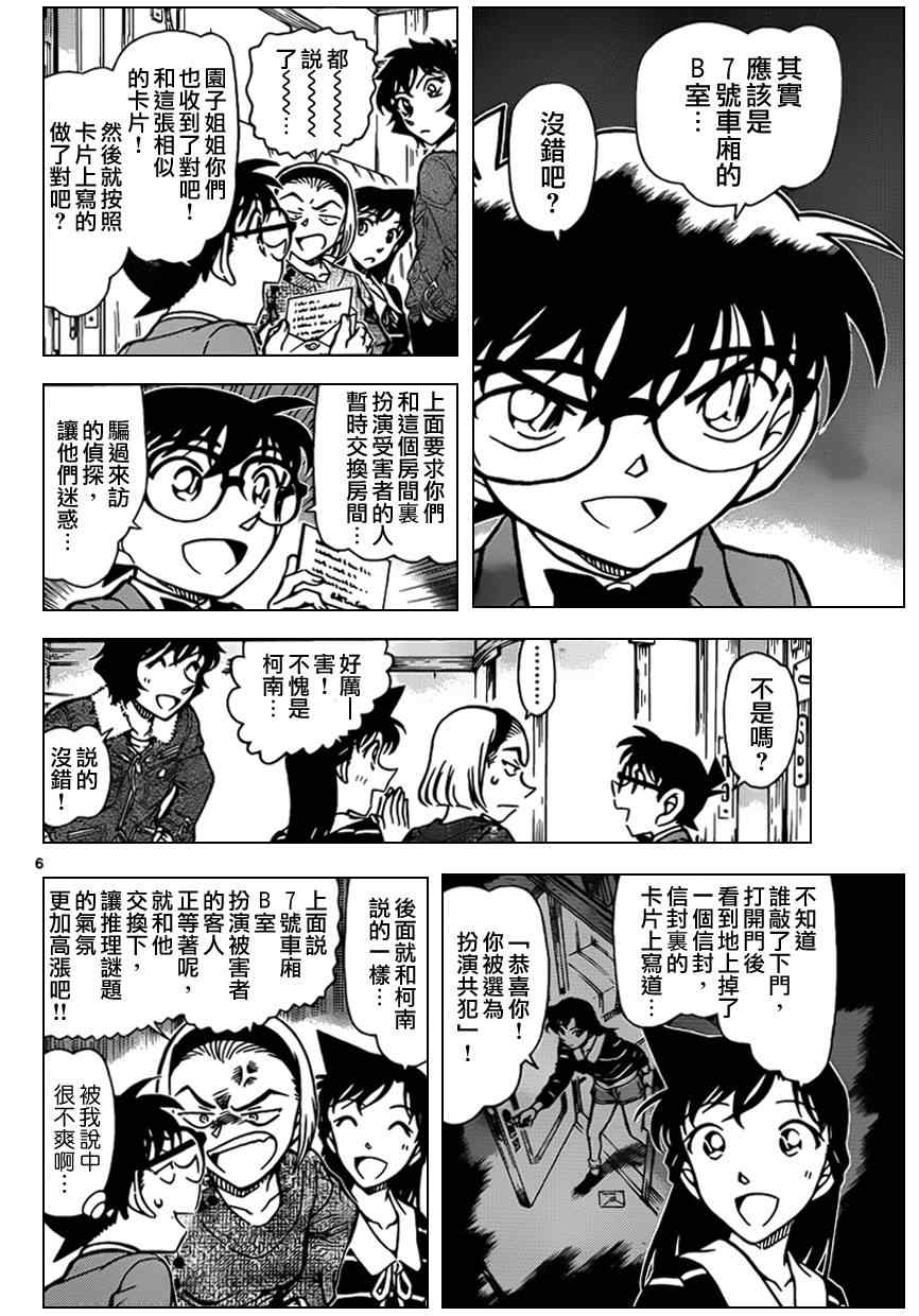 《名侦探柯南》漫画 conan_819集