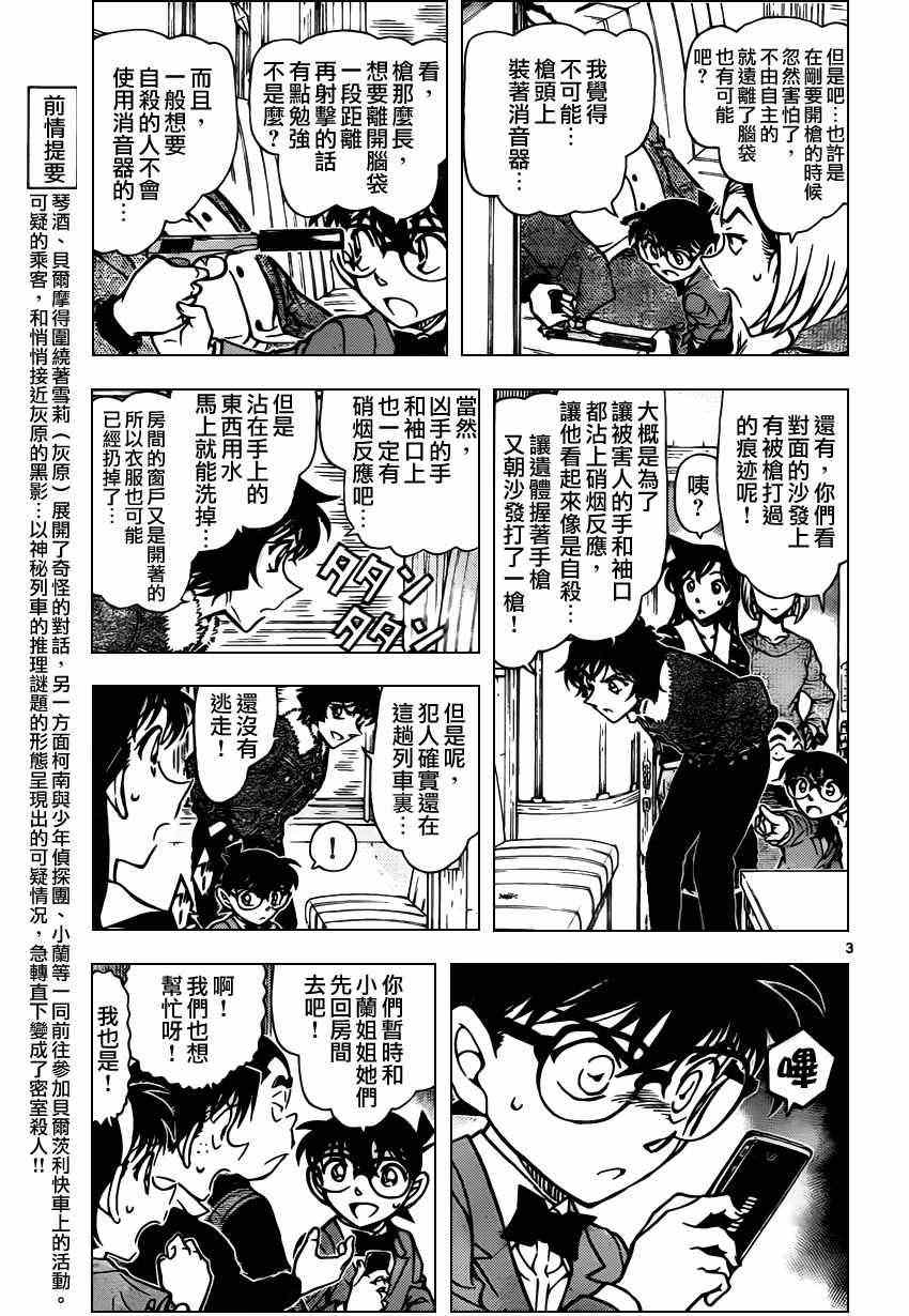 《名侦探柯南》漫画 conan_820集