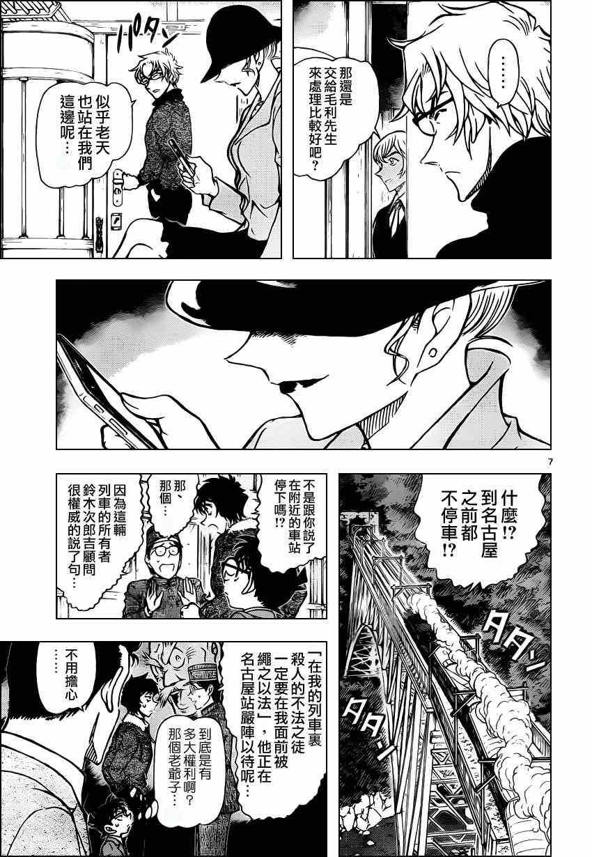 《名侦探柯南》漫画 conan_820集