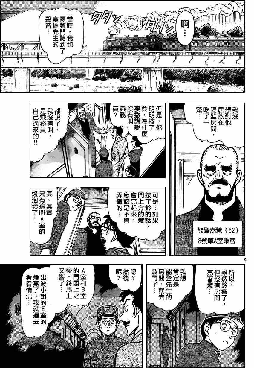 《名侦探柯南》漫画 conan_820集