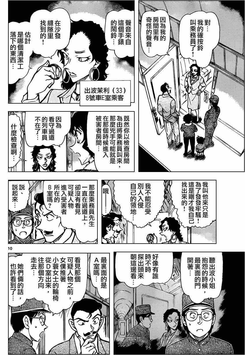 《名侦探柯南》漫画 conan_820集