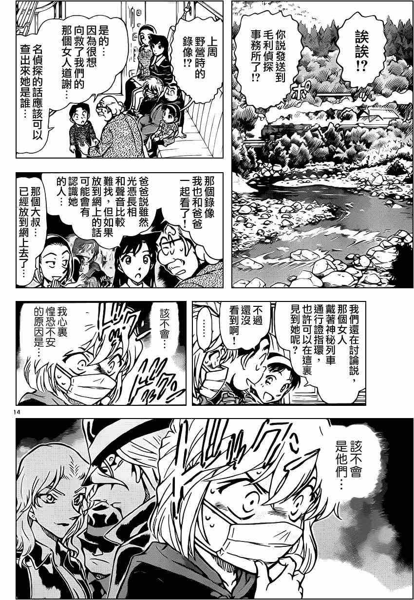 《名侦探柯南》漫画 conan_820集