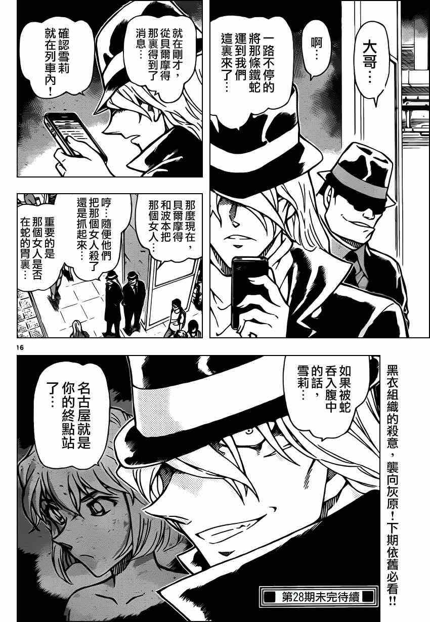 《名侦探柯南》漫画 conan_820集