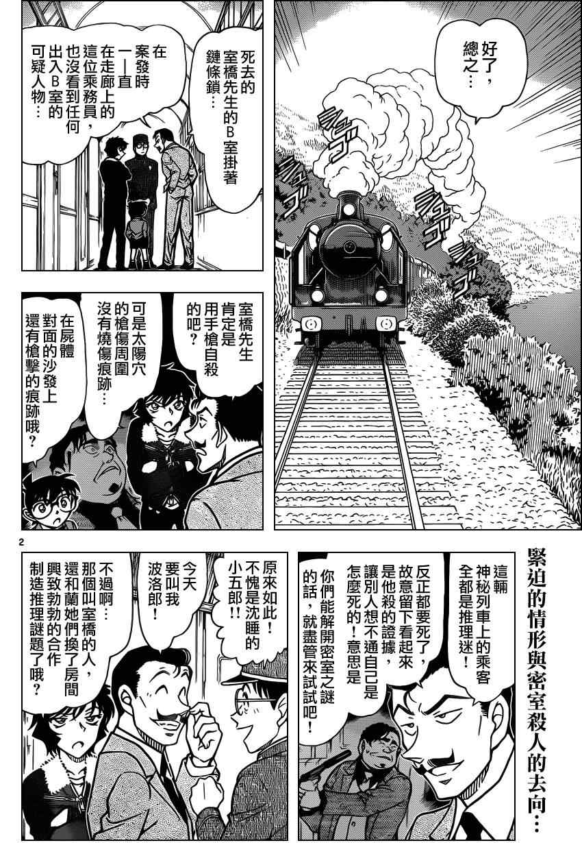 《名侦探柯南》漫画 conan_821集