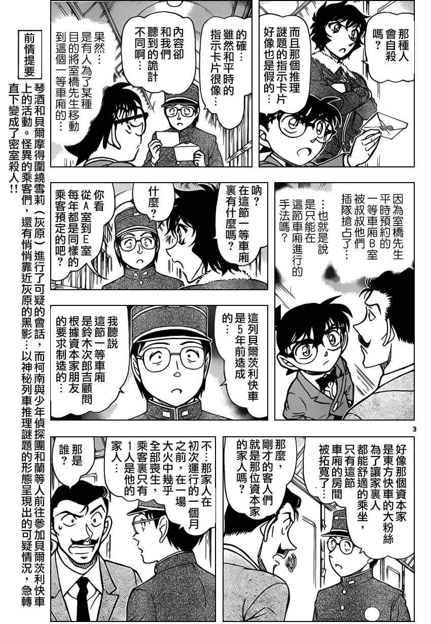 《名侦探柯南》漫画 conan_821集