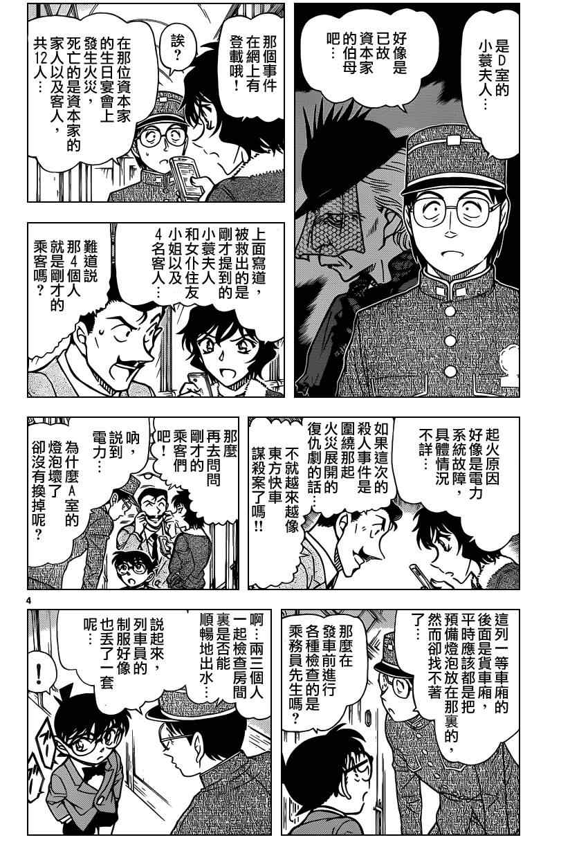 《名侦探柯南》漫画 conan_821集