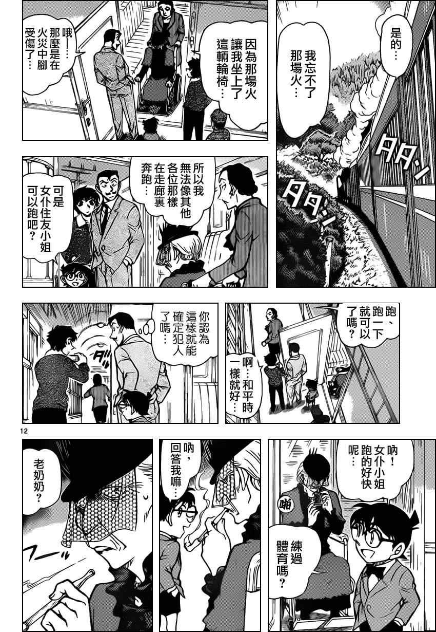 《名侦探柯南》漫画 conan_821集