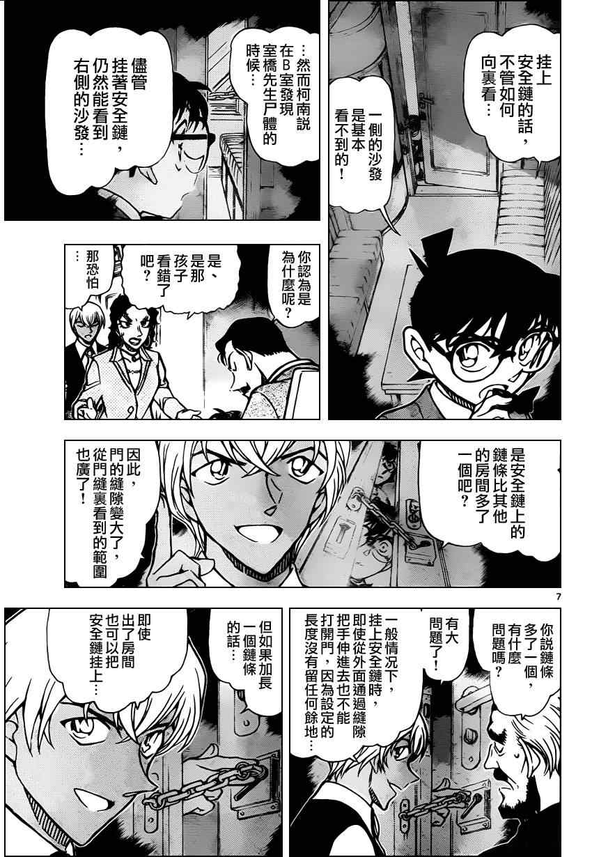 《名侦探柯南》漫画 conan_822集